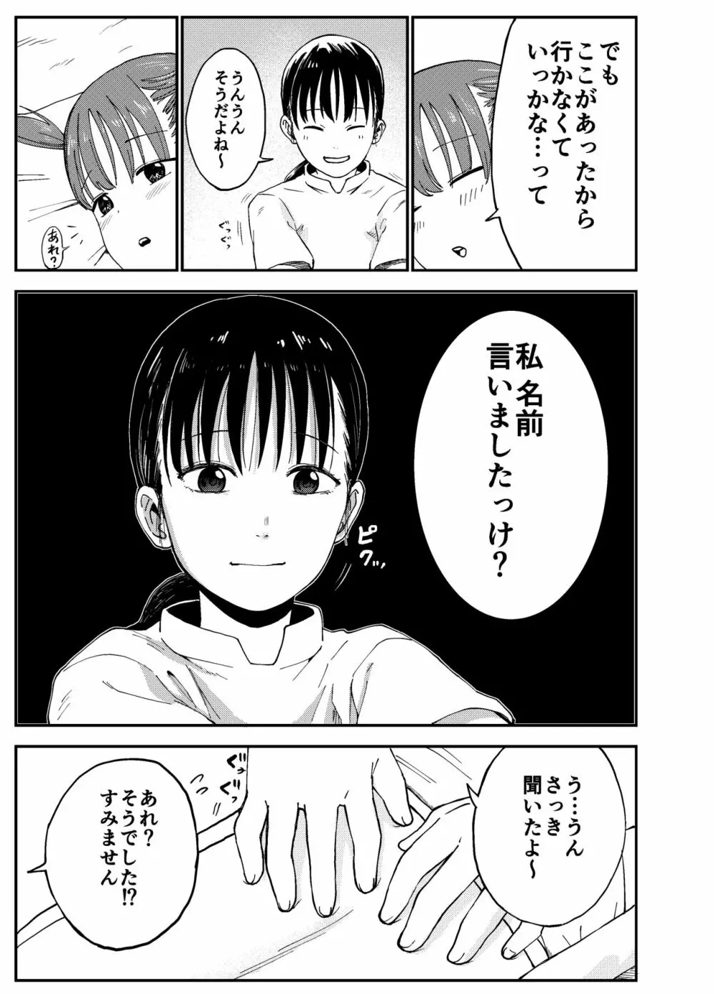 ふたなりお姉さんの秘密のマッサージ Page.10