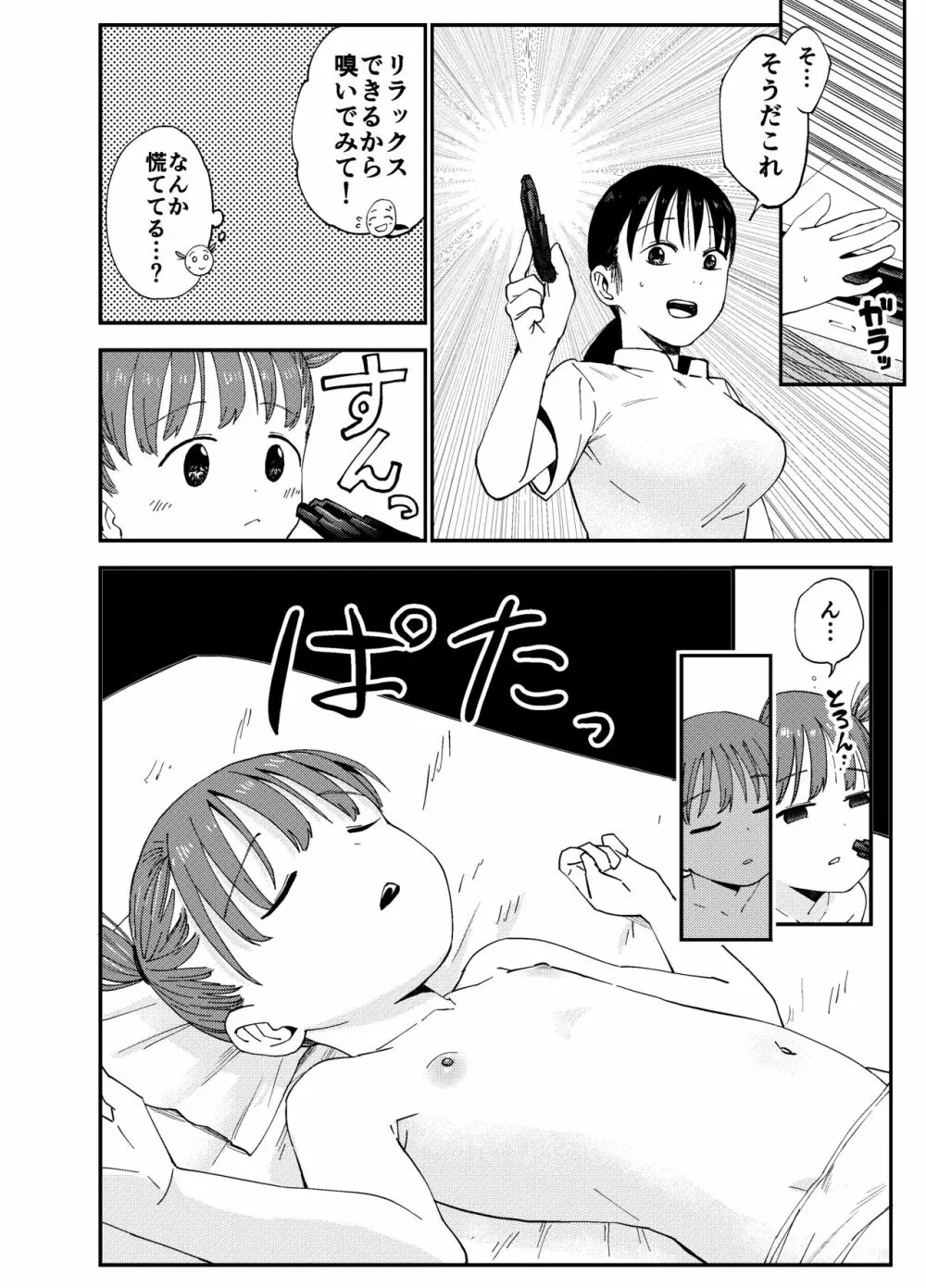 ふたなりお姉さんの秘密のマッサージ Page.11