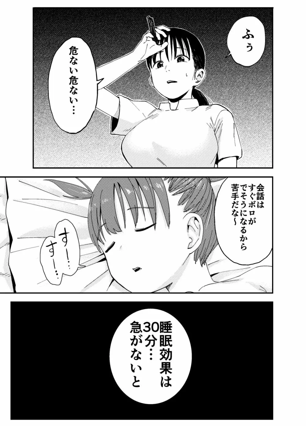 ふたなりお姉さんの秘密のマッサージ Page.12