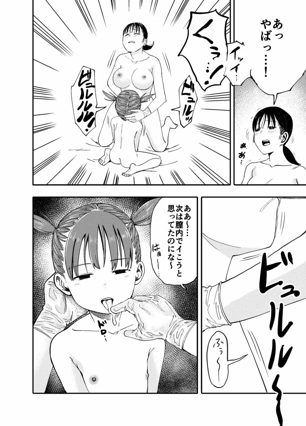 ふたなりお姉さんの秘密のマッサージ Page.29