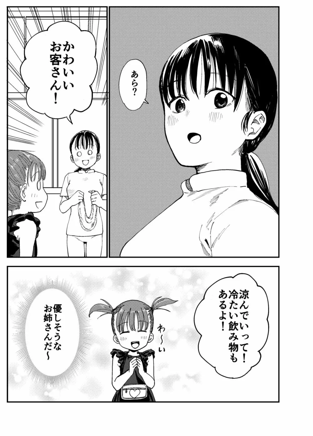 ふたなりお姉さんの秘密のマッサージ Page.6