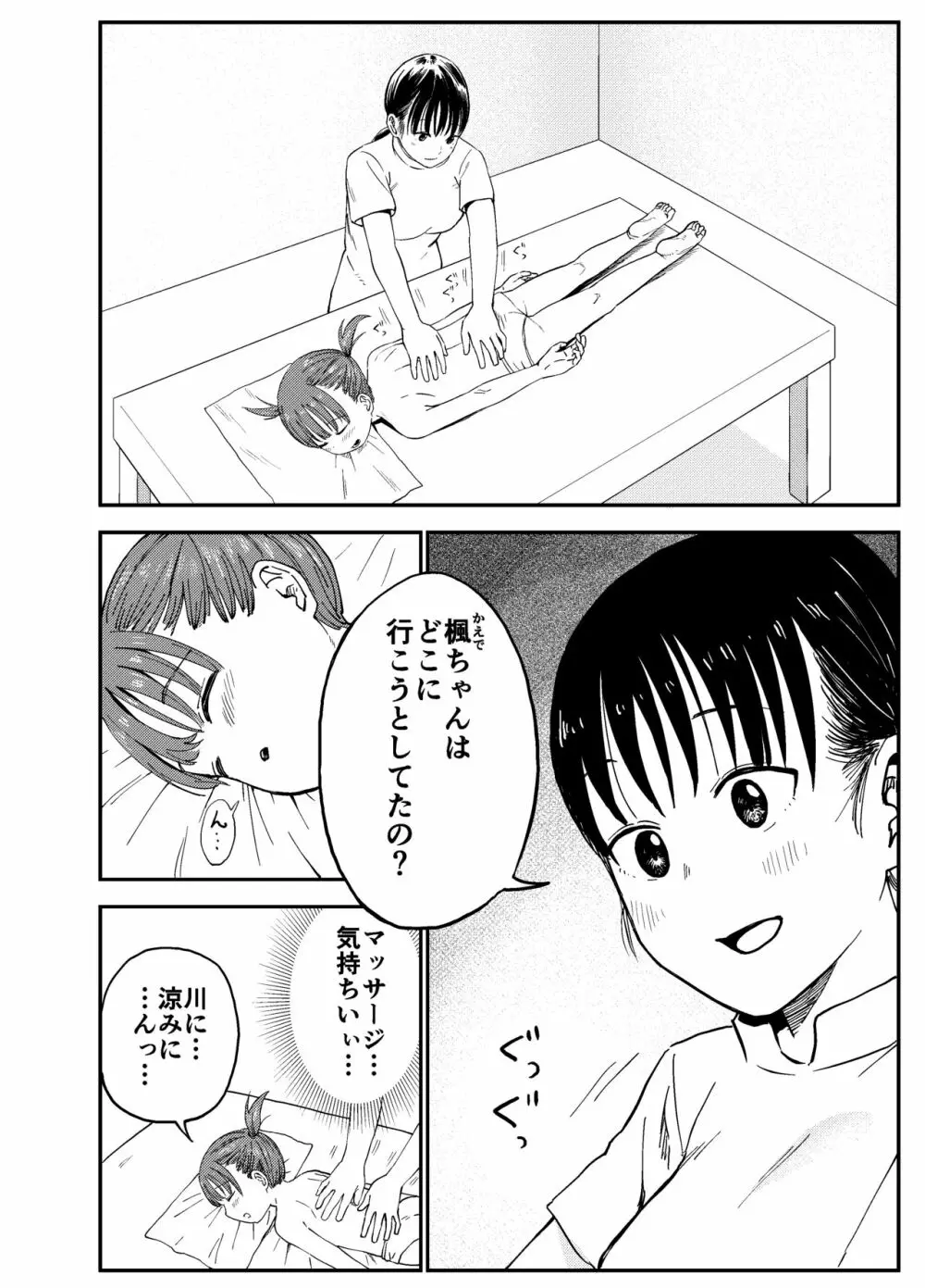 ふたなりお姉さんの秘密のマッサージ Page.9