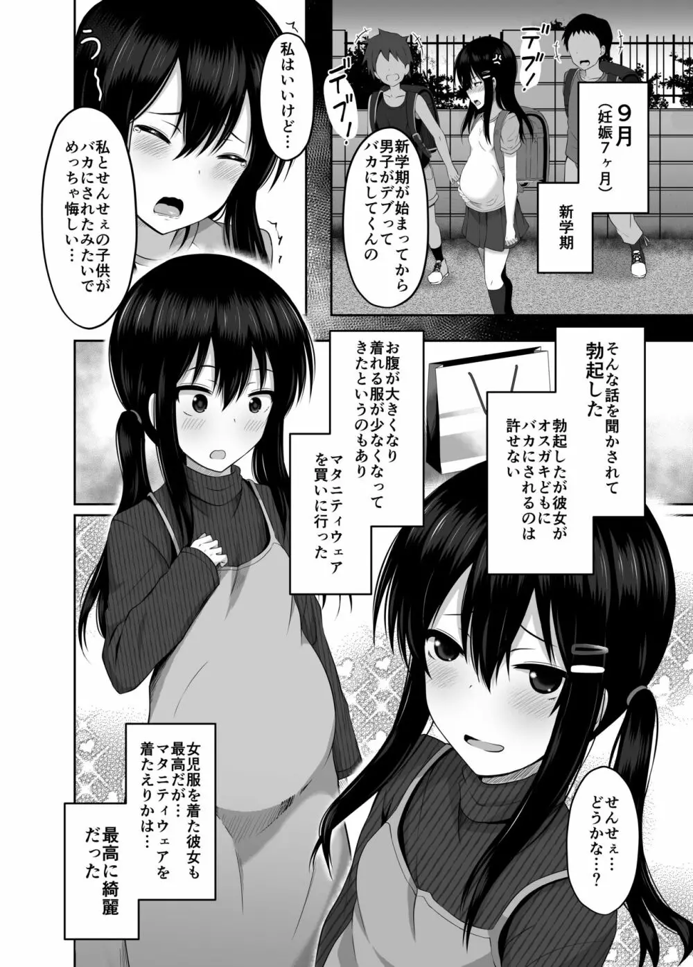 少女で妊娠して赤ちゃん産んじゃいました Page.20