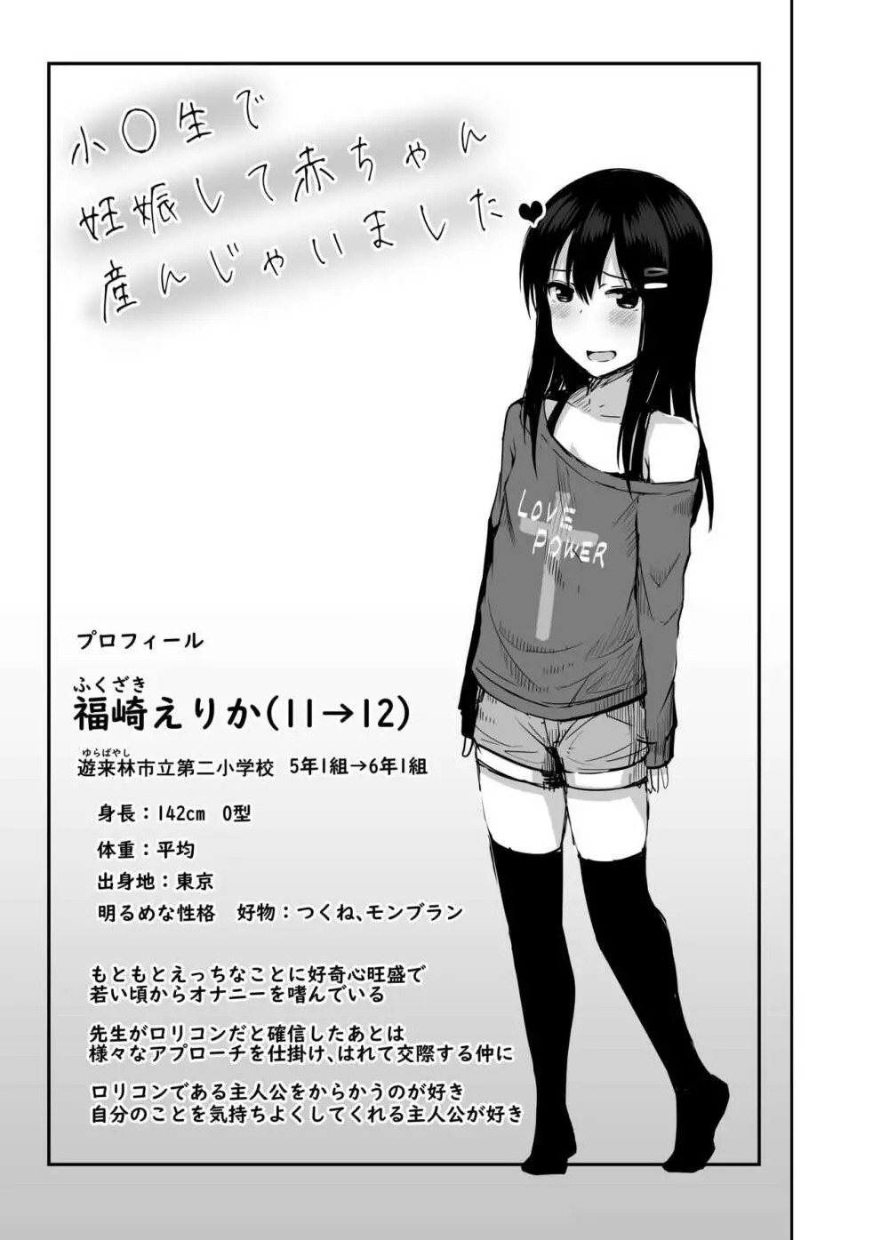 少女で妊娠して赤ちゃん産んじゃいました Page.3