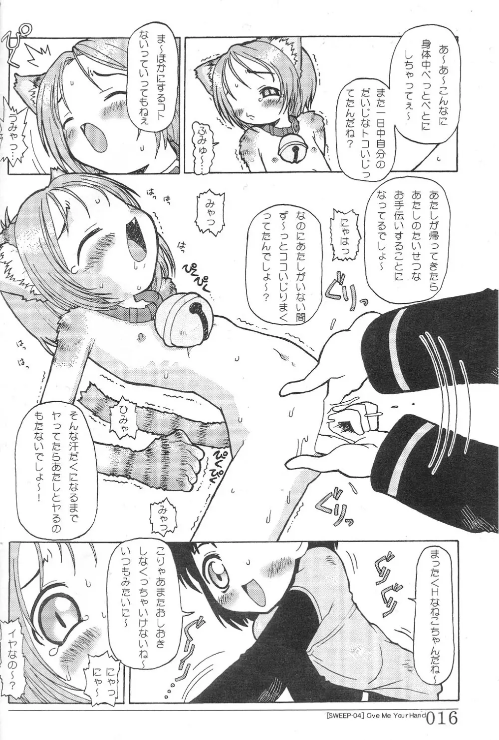 SWEEP-04 Give Me Your Hand Page.16