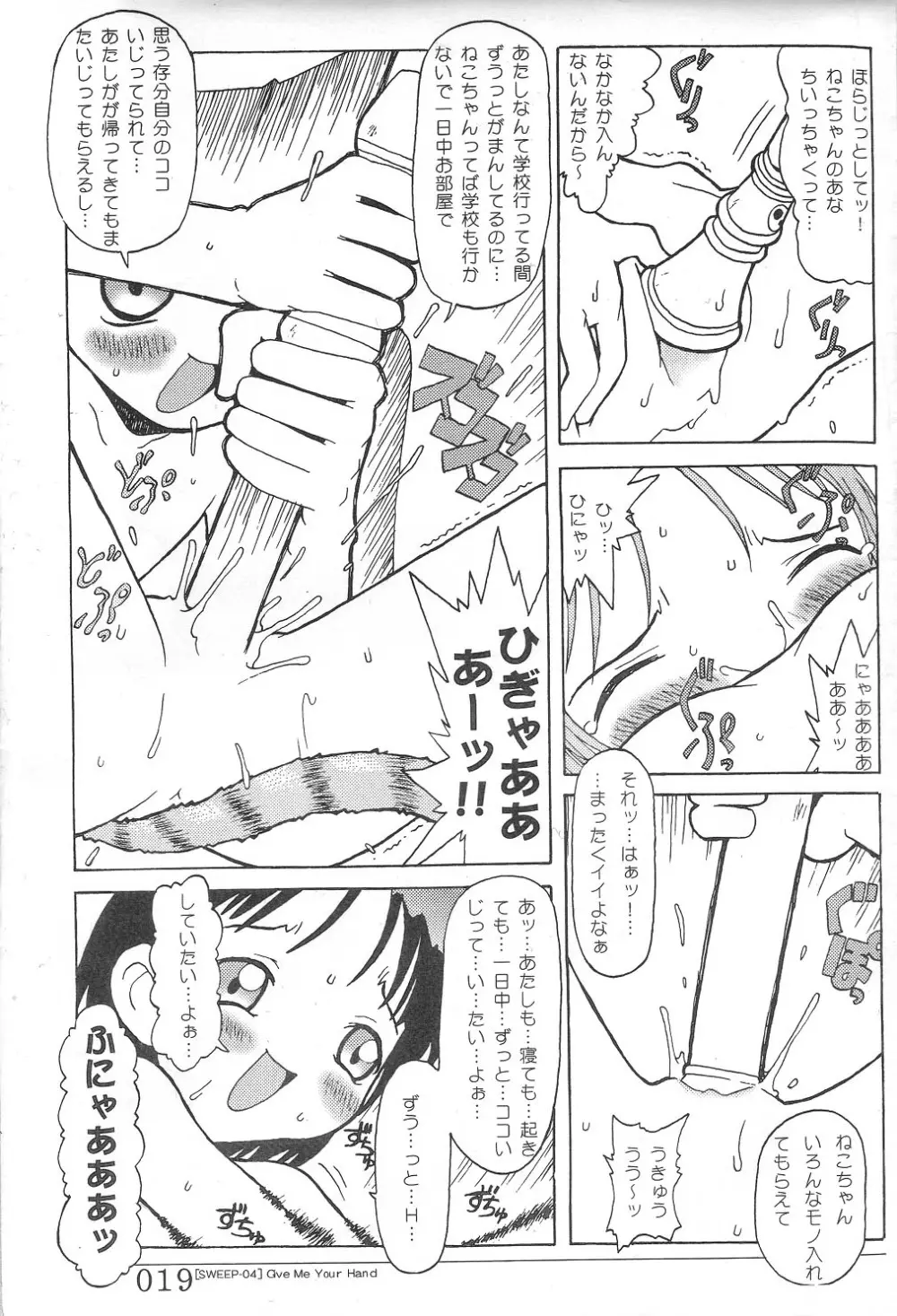 SWEEP-04 Give Me Your Hand Page.19
