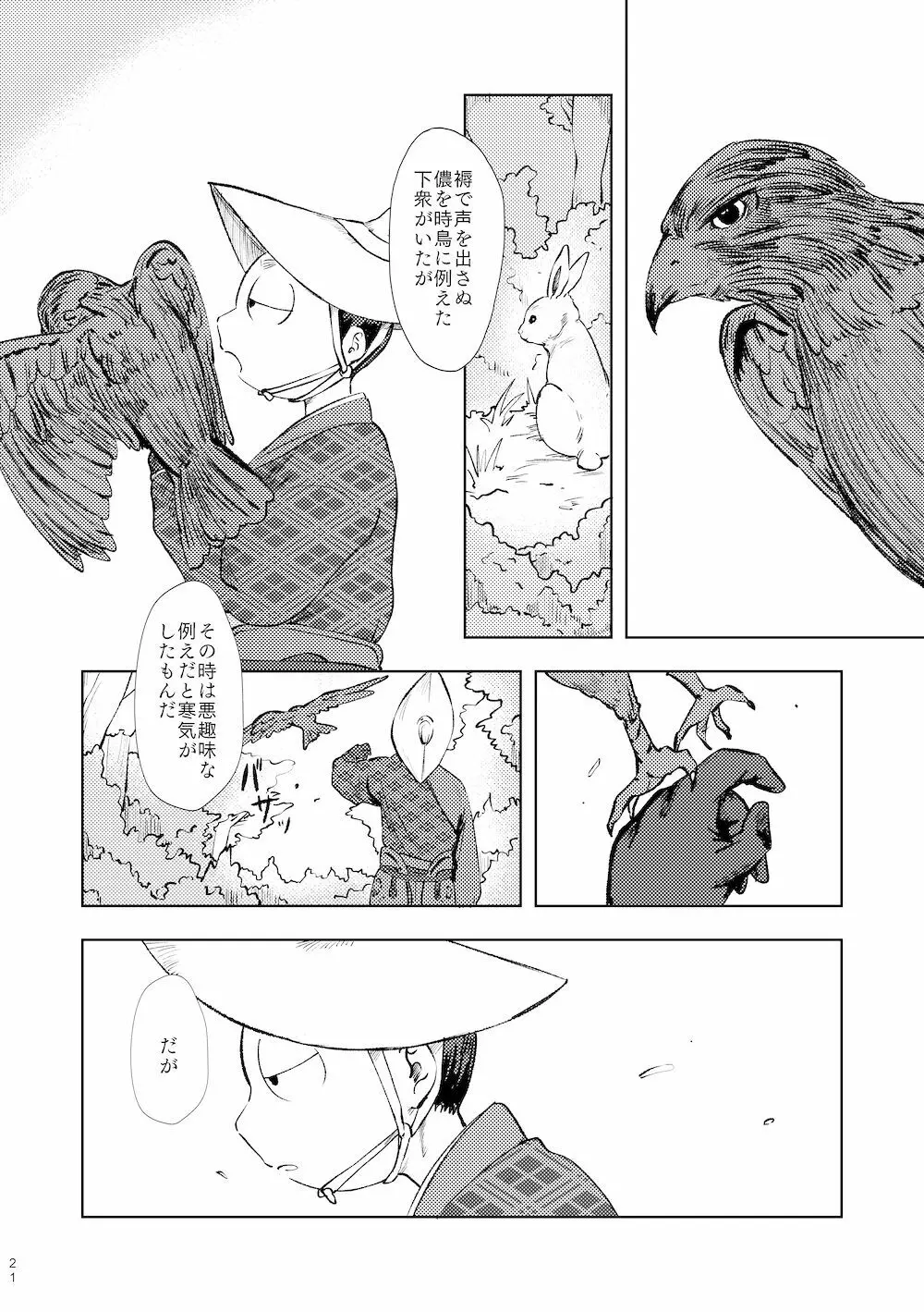 【WEB再録】鳴かぬ時鳥 Page.20