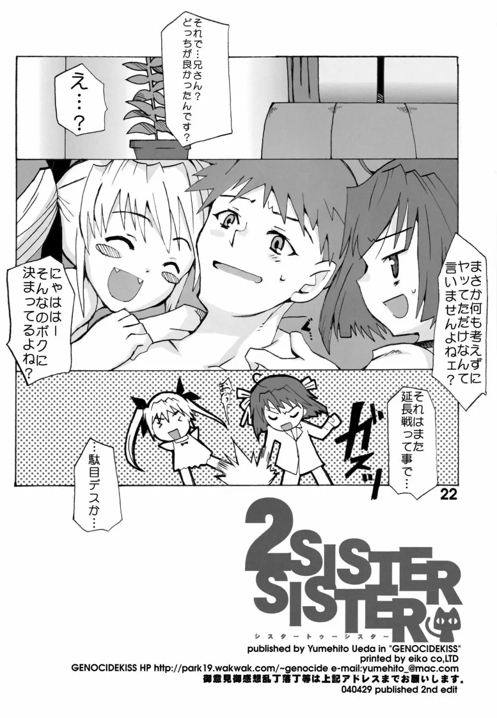 Sister 2 Sister Page.22
