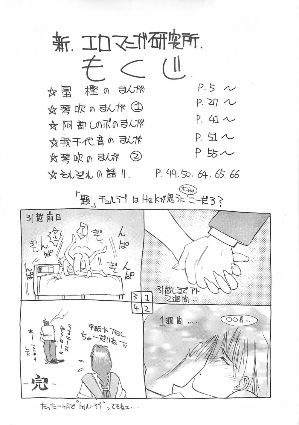 新エロマンガ研究所 Page.3