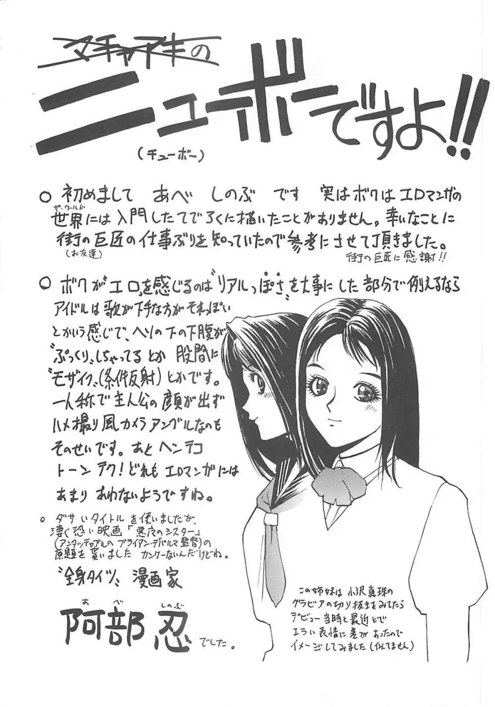新エロマンガ研究所 Page.48