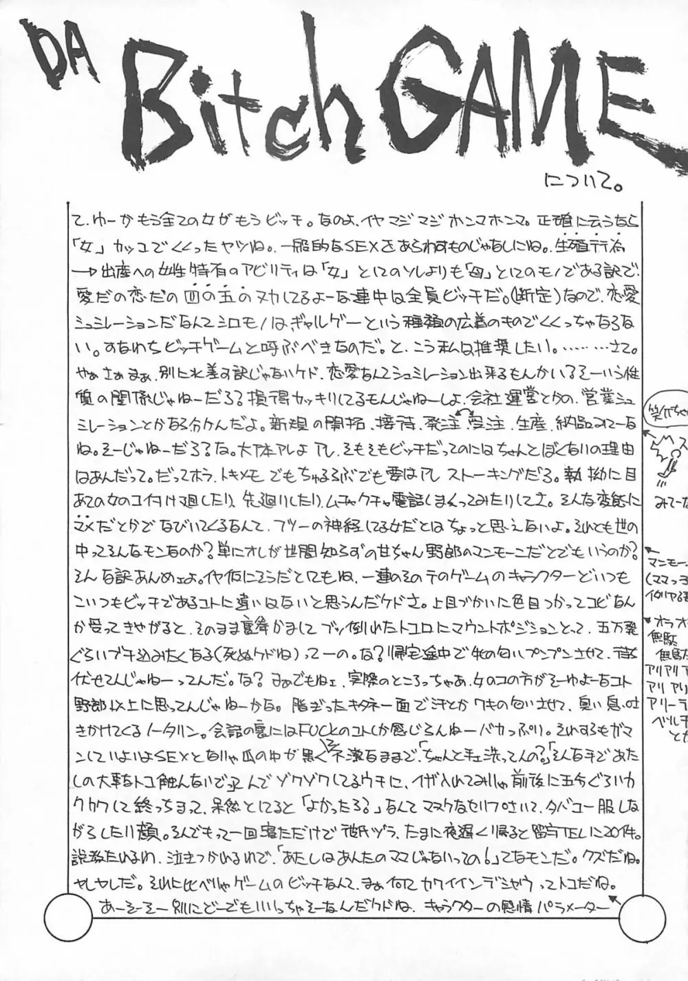 新エロマンガ研究所 Page.64