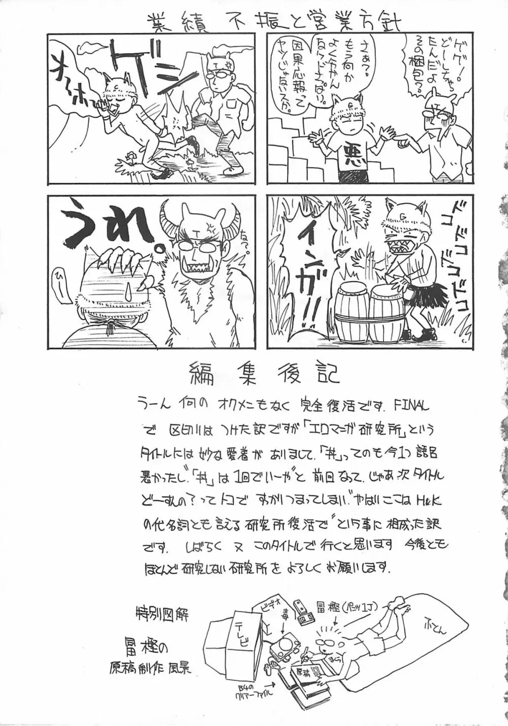 新エロマンガ研究所 Page.66