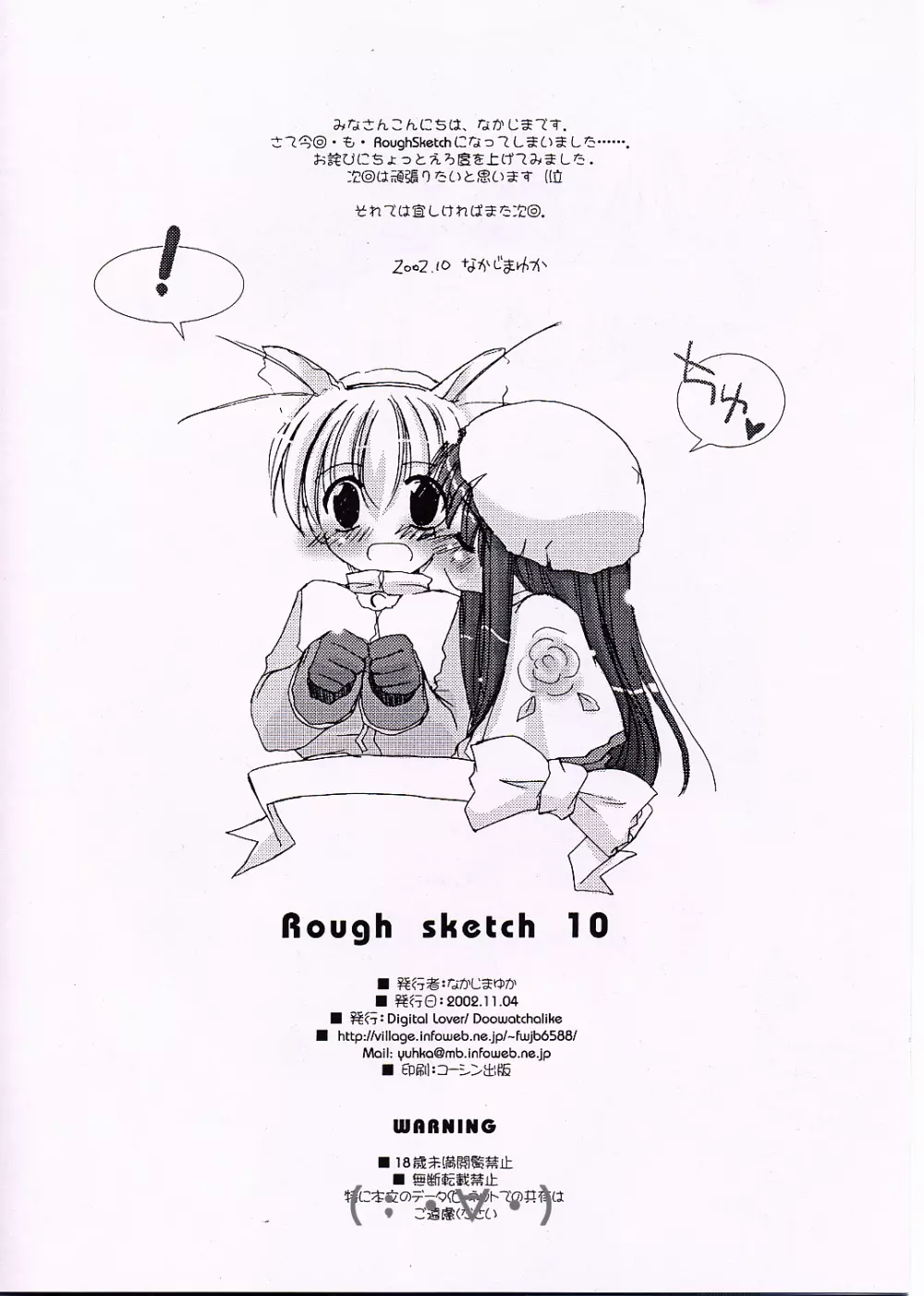 Rough Sketch 10 Page.8
