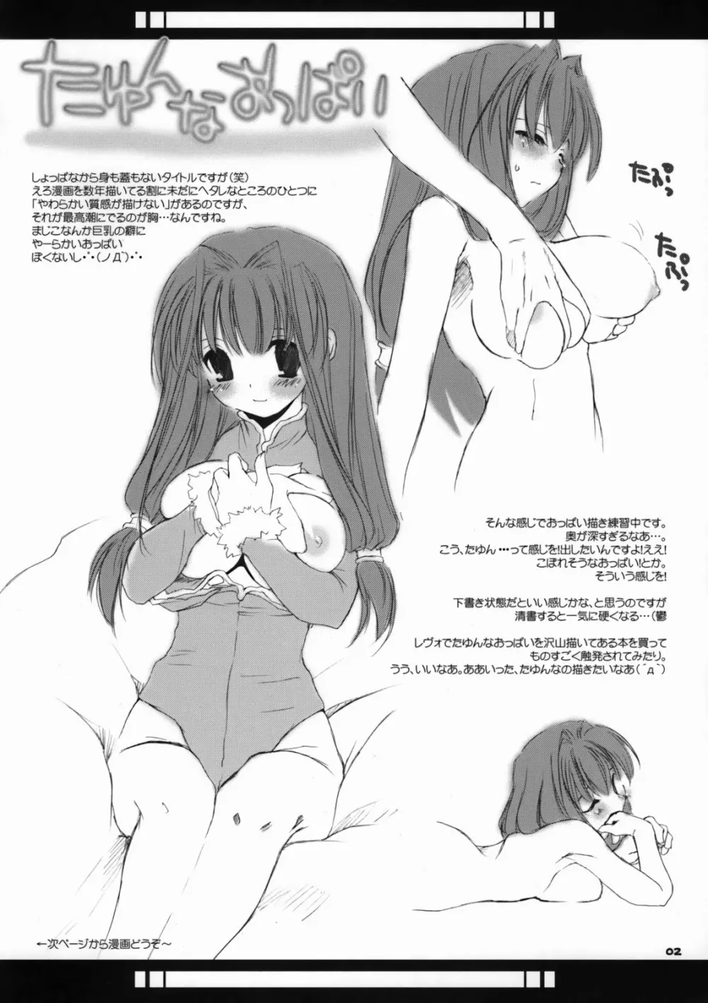[Digital Lover (なかじまゆか)] Rough Sketch 21 (ラグナロクオンライン)) Page.2