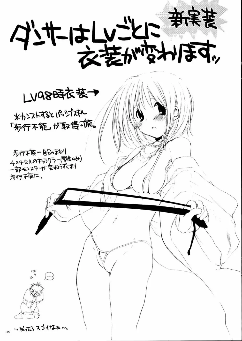 [Digital Lover (なかじまゆか)] Rough Sketch 22 (ラグナロクオンライン)) Page.5