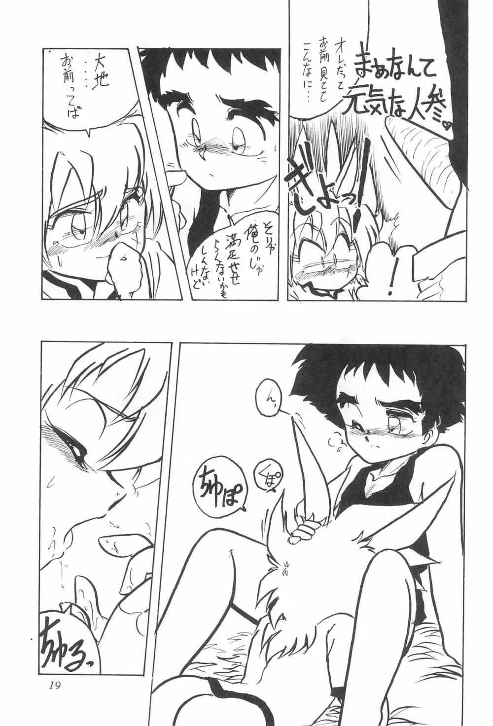 はいぱぁTWIN CAST Page.19