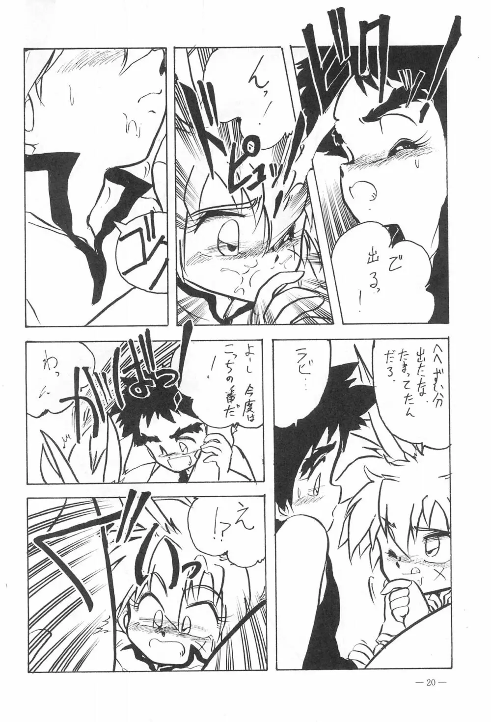 はいぱぁTWIN CAST Page.20