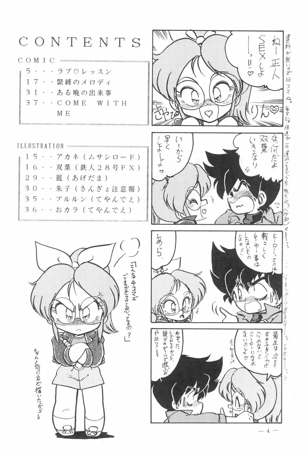 はいぱぁTWIN CAST Page.40