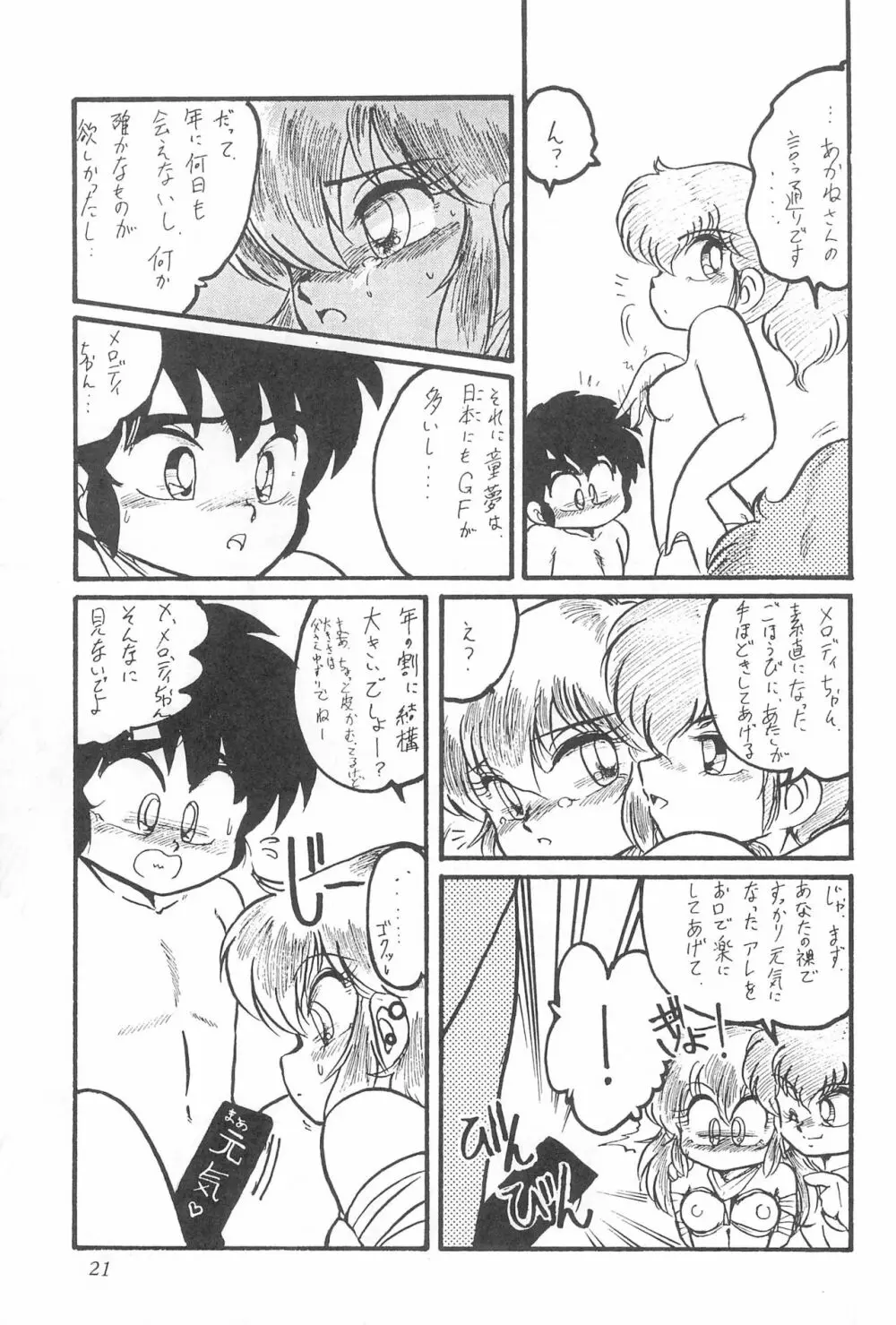 はいぱぁTWIN CAST Page.57