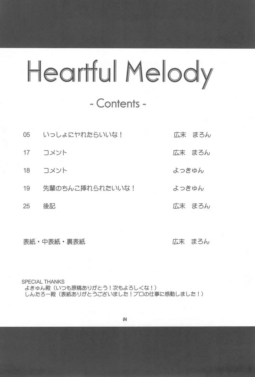 Heartful Melody Page.4