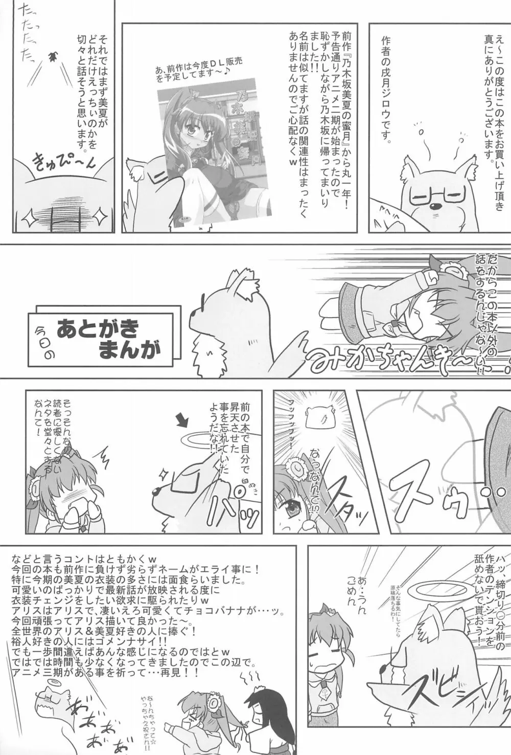 乃木坂美夏の蜜月てぃあぷらす♪ Page.21