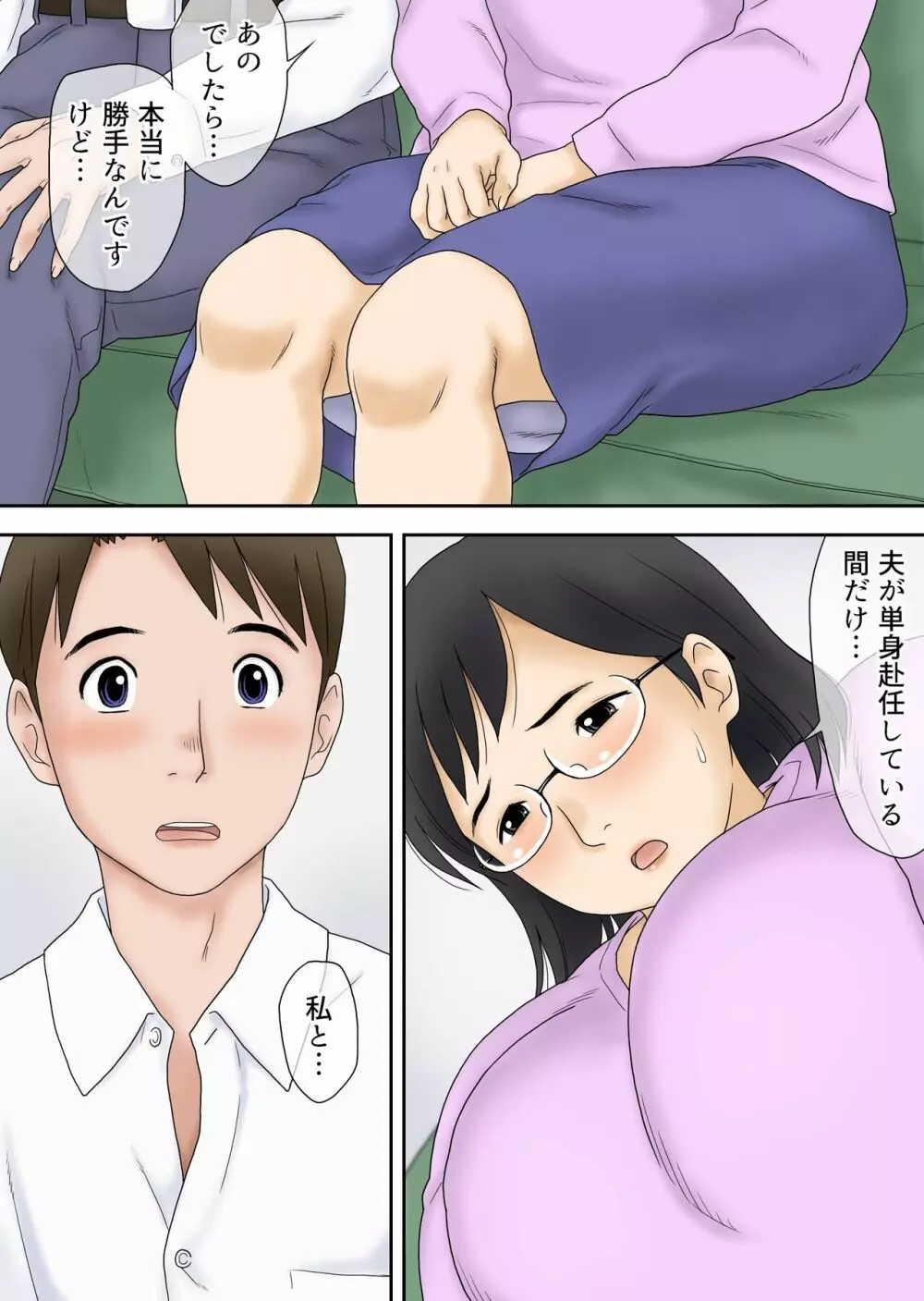 寝取られたパート人妻 大谷よし子（42） Page.18