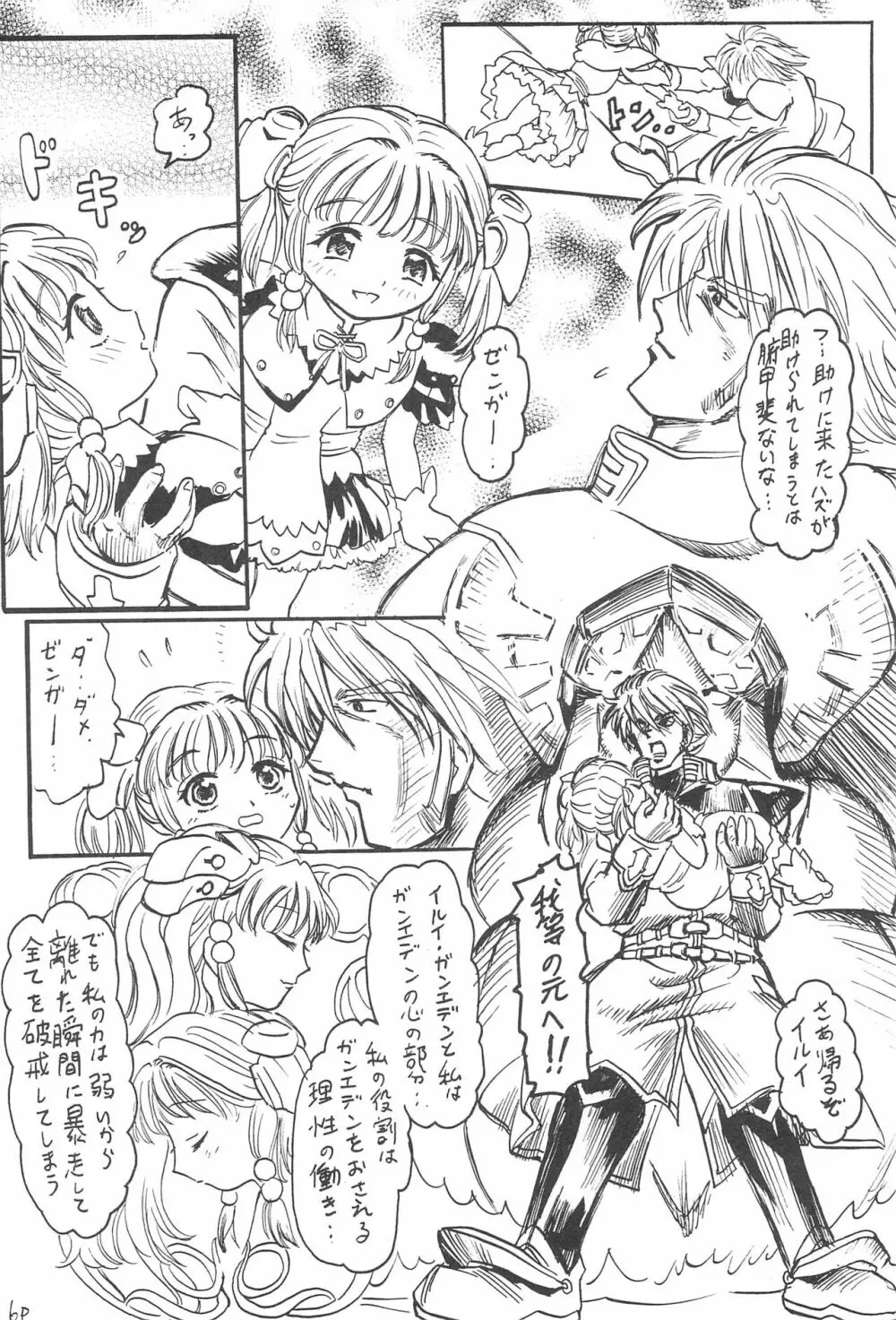 アニメ妹王3 Page.10