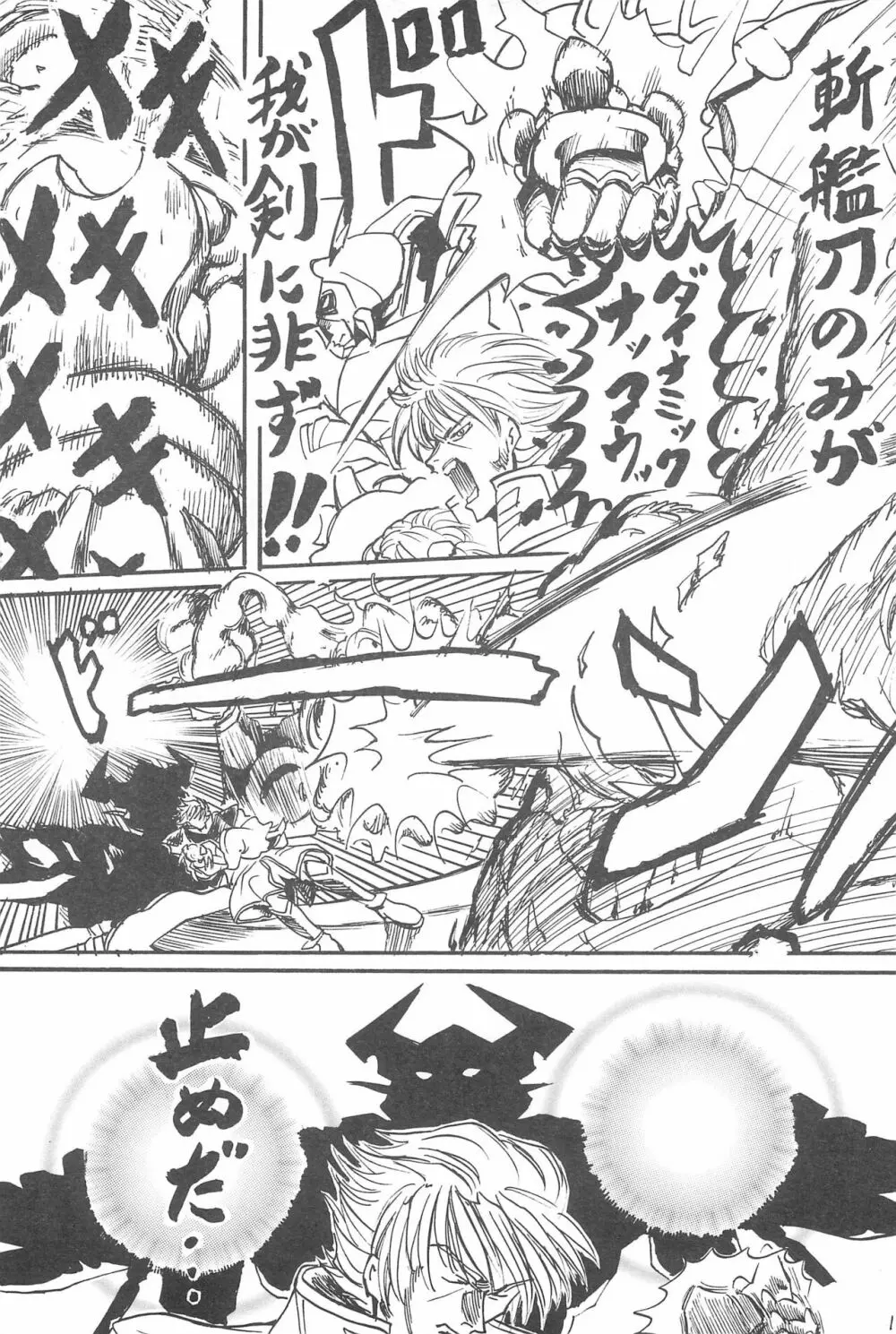 アニメ妹王3 Page.23
