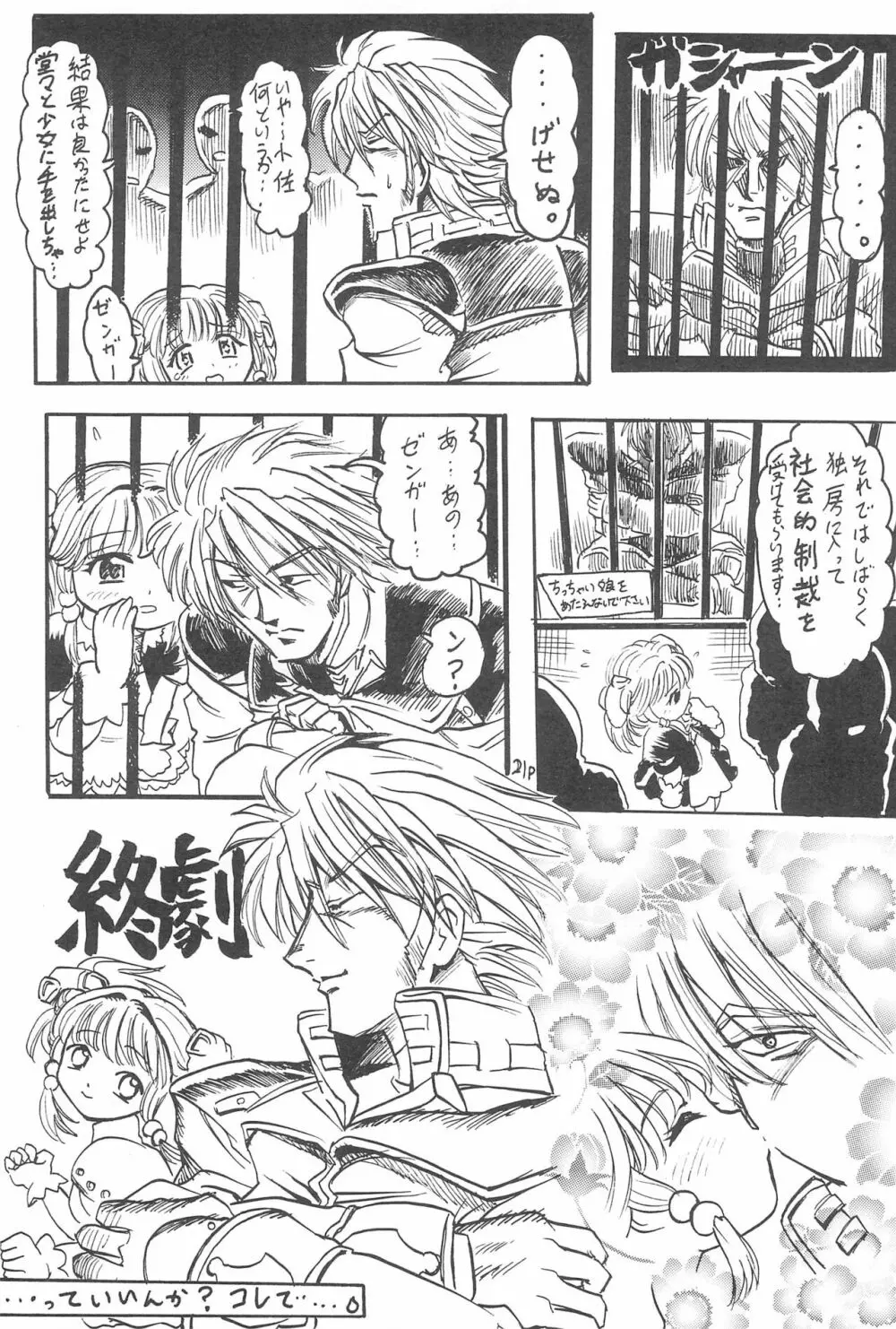 アニメ妹王3 Page.25