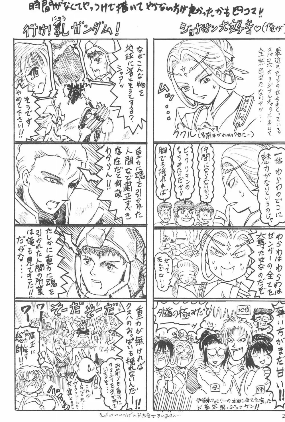 アニメ妹王3 Page.27