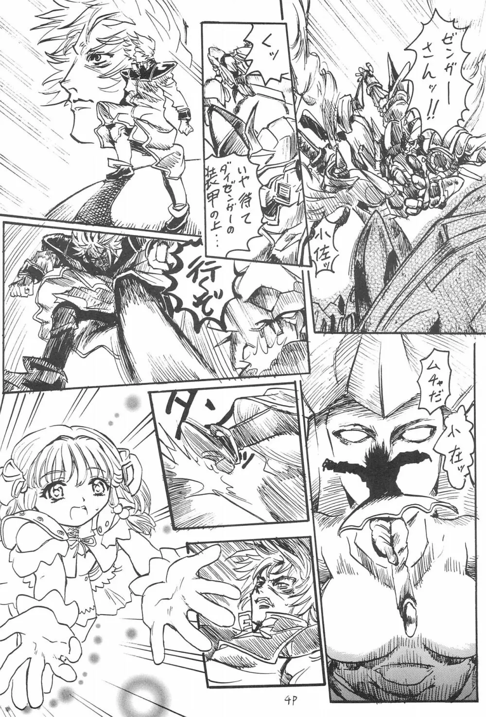 アニメ妹王3 Page.8