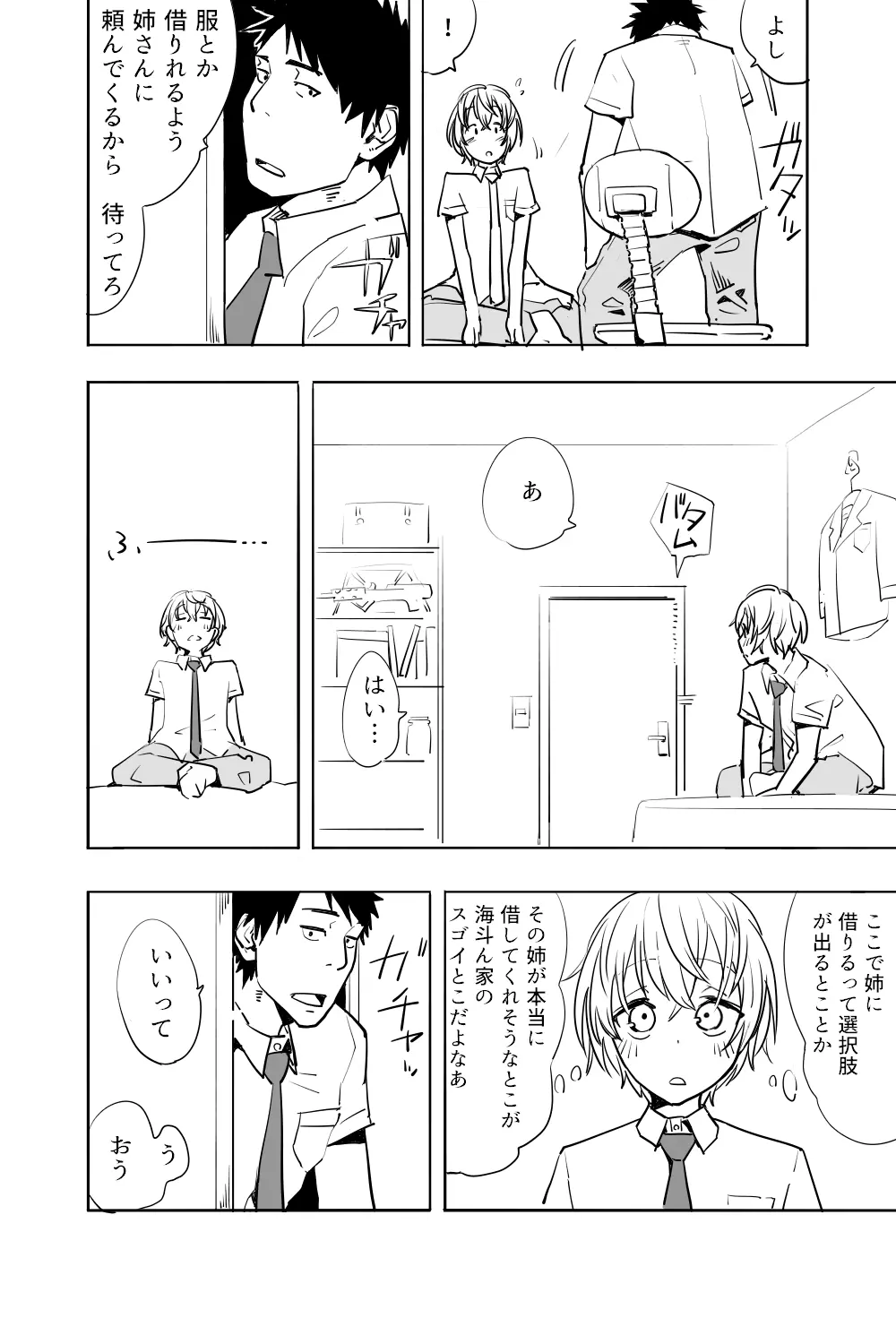 男の娘が親友の男にいっぱいイカされる漫画 Page.10