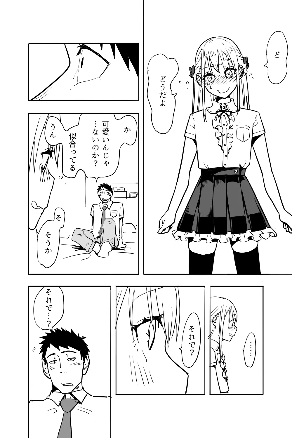 男の娘が親友の男にいっぱいイカされる漫画 Page.12