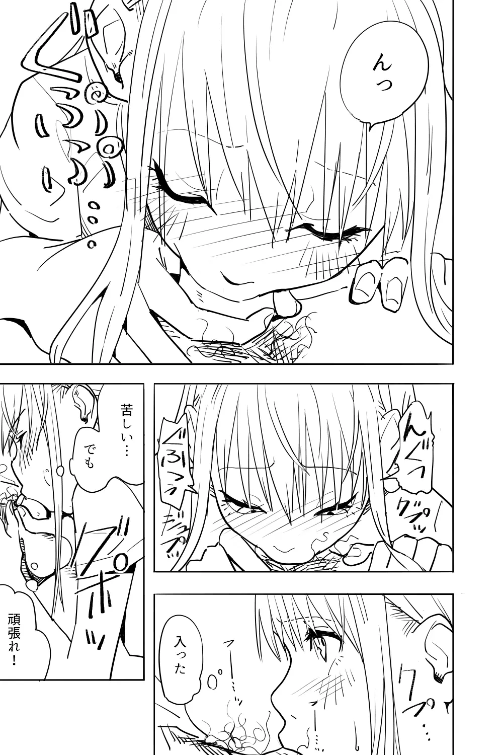 男の娘が親友の男にいっぱいイカされる漫画 Page.17