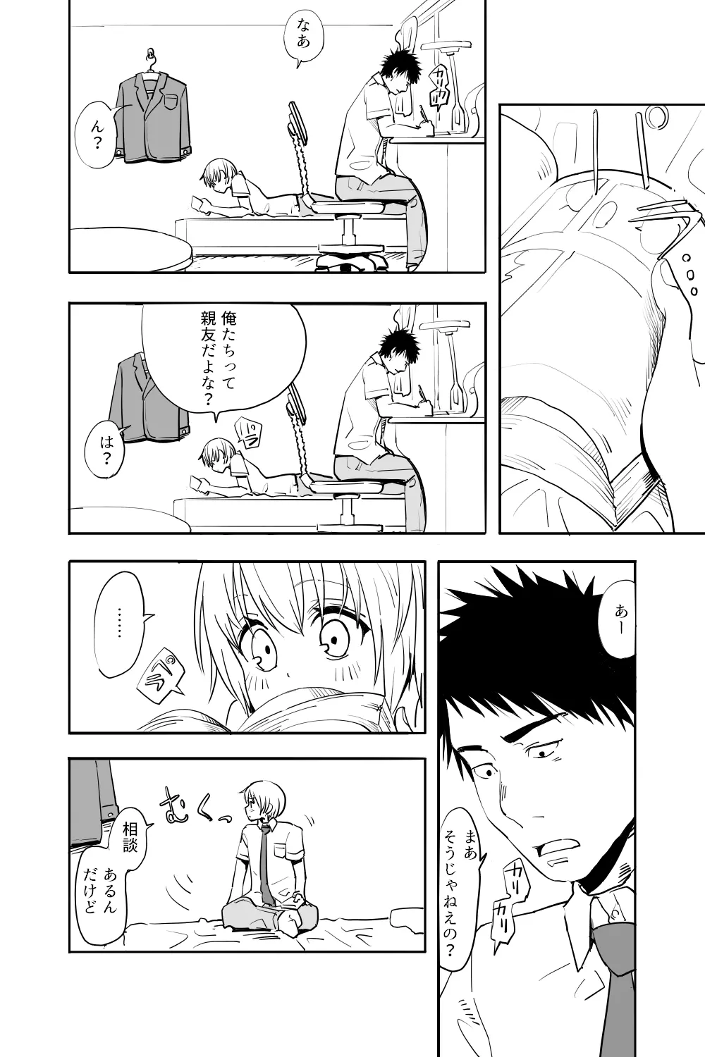 男の娘が親友の男にいっぱいイカされる漫画 Page.2