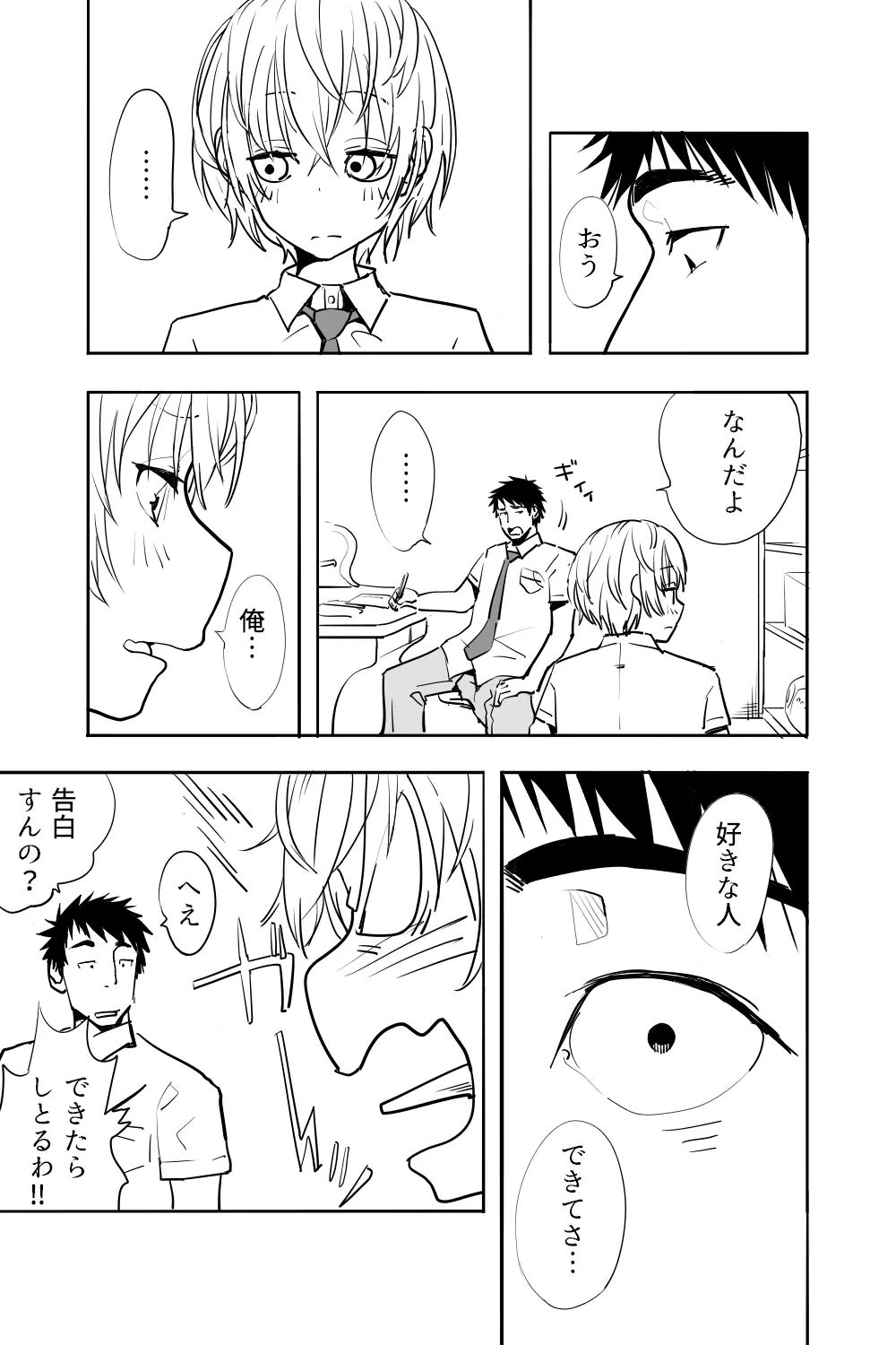 男の娘が親友の男にいっぱいイカされる漫画 Page.3