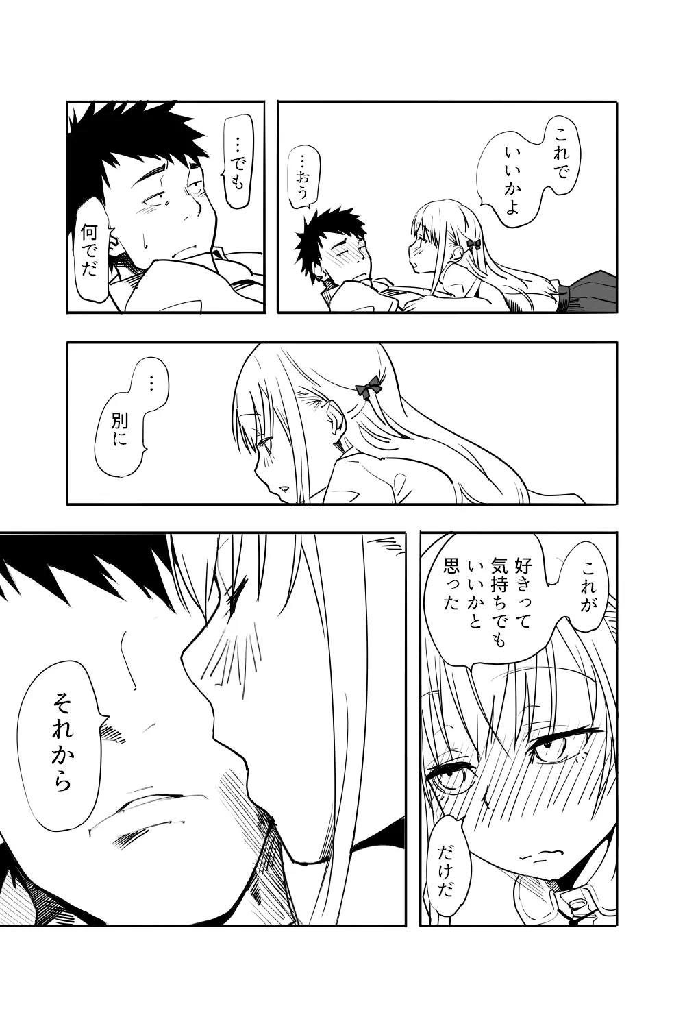 男の娘が親友の男にいっぱいイカされる漫画 Page.37