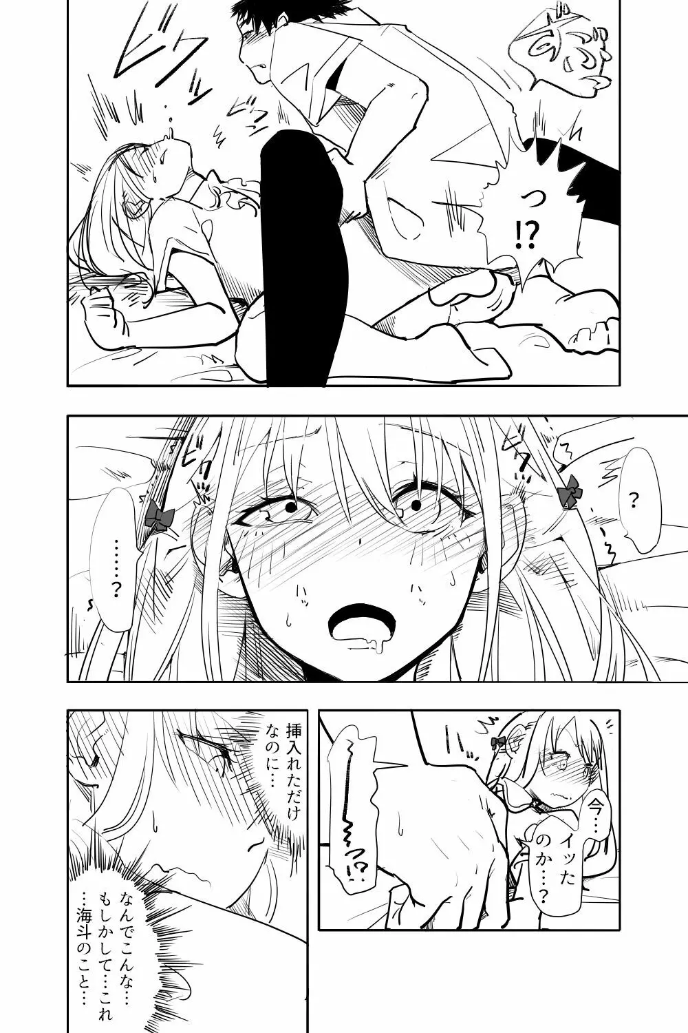 男の娘が親友の男にいっぱいイカされる漫画 Page.42