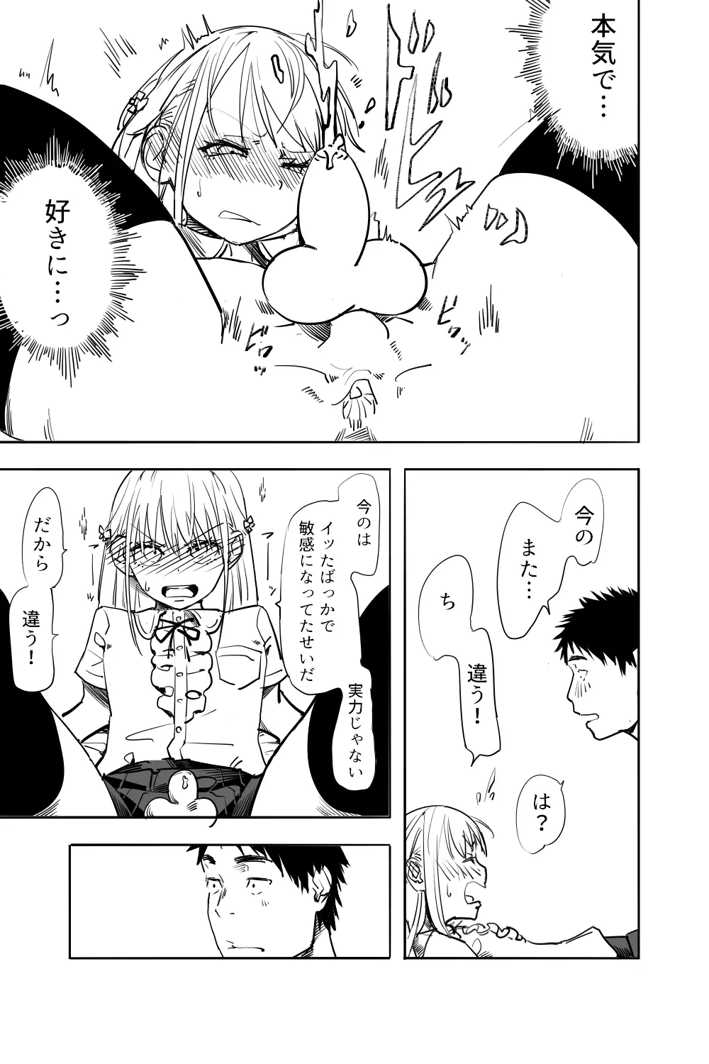 男の娘が親友の男にいっぱいイカされる漫画 Page.43