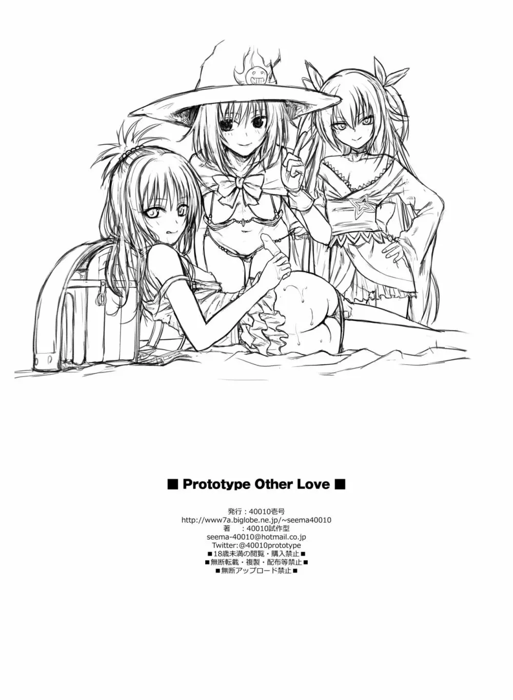 Prototype Other Love Page.151