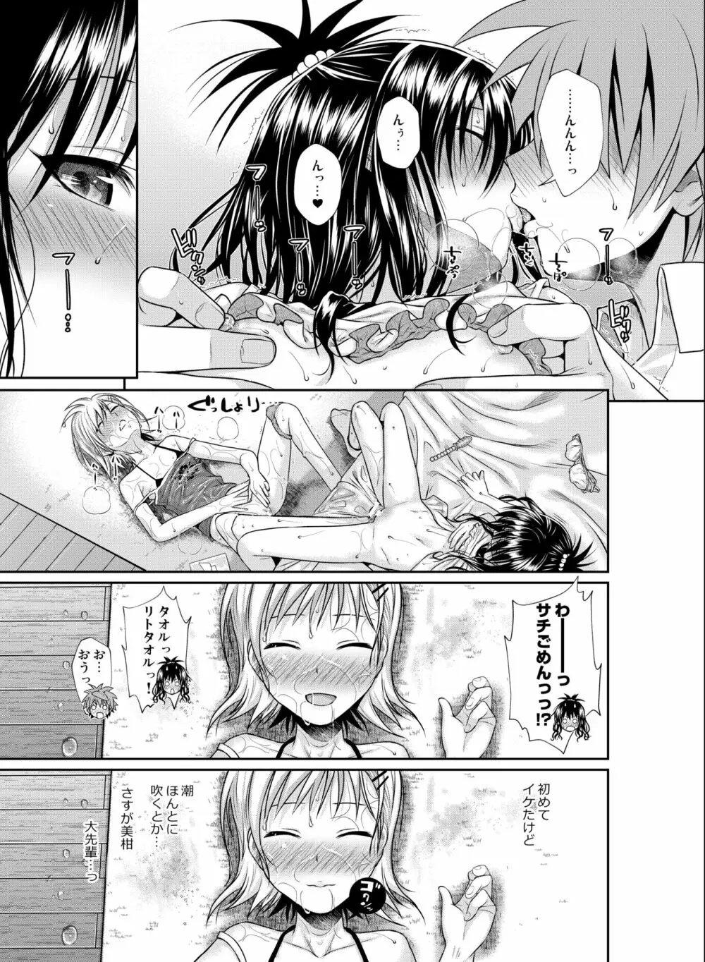 Prototype Other Love Page.90