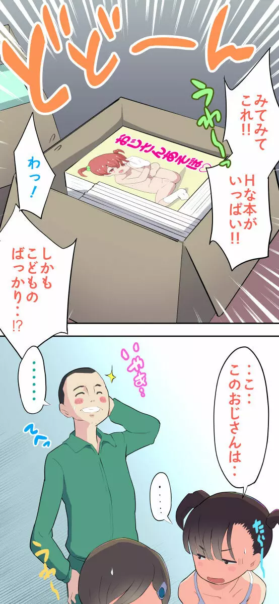 すみこみみならい・こどもワイフちゃんず！ Page.52