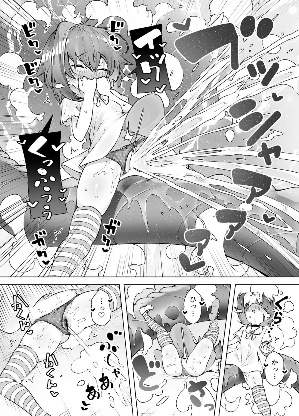 ロリイキサーカス ～変態魔獣と超覚醒無限潮吹き～ Page.13