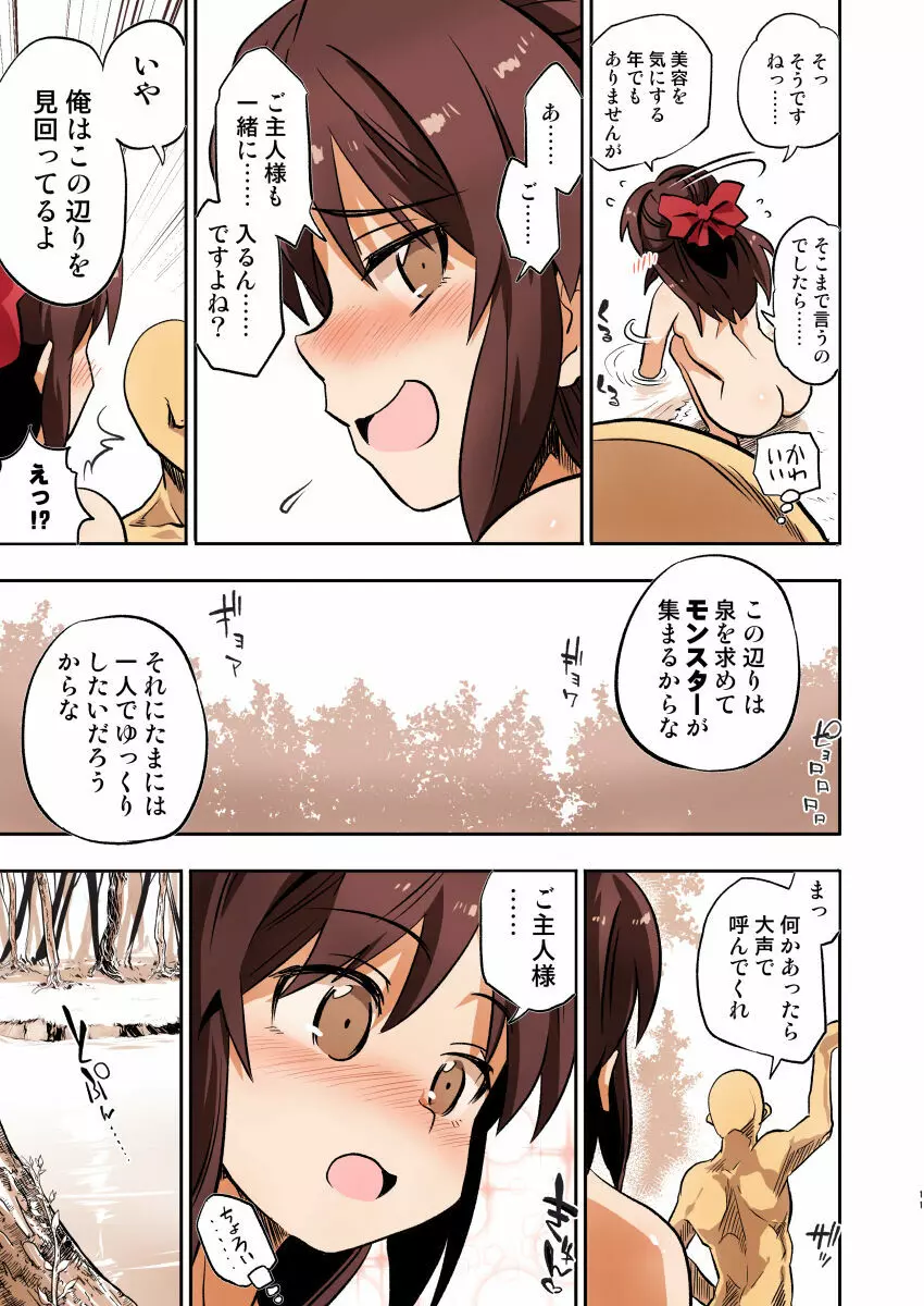 自分の身一つで異世界に転移した女の子の話2 Page.11