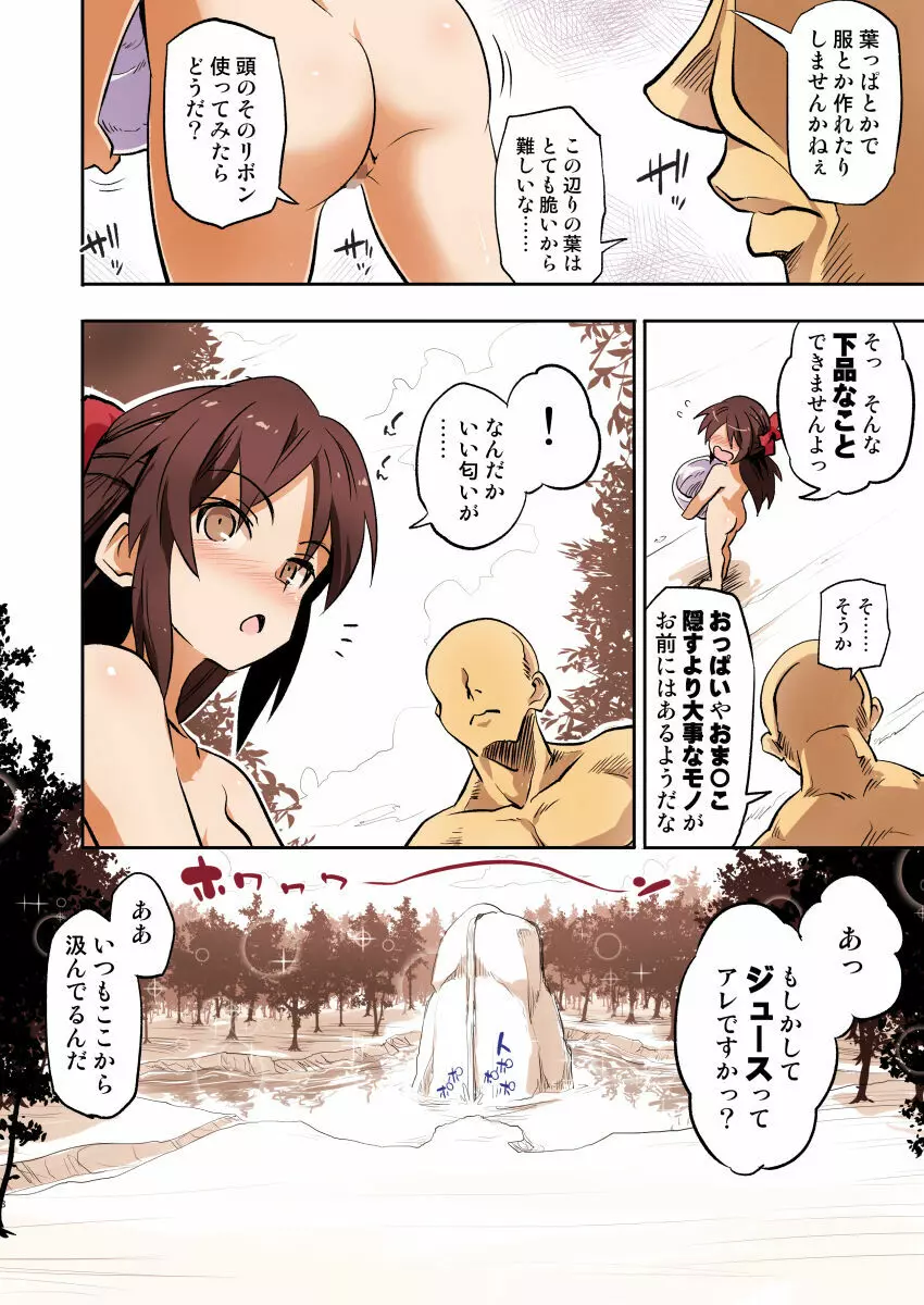 自分の身一つで異世界に転移した女の子の話2 Page.8