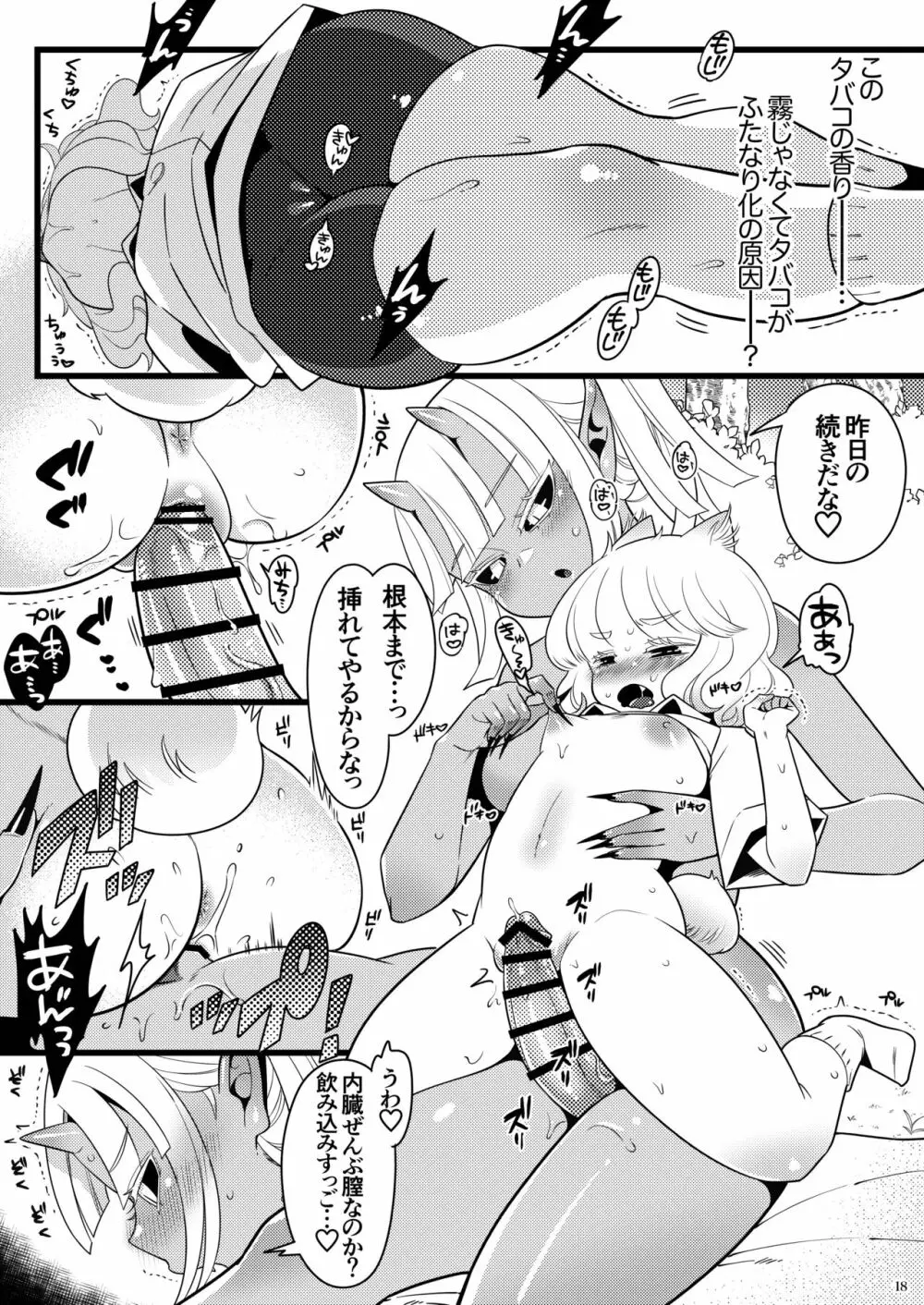 ふたなり鬼の棲む島 Page.18