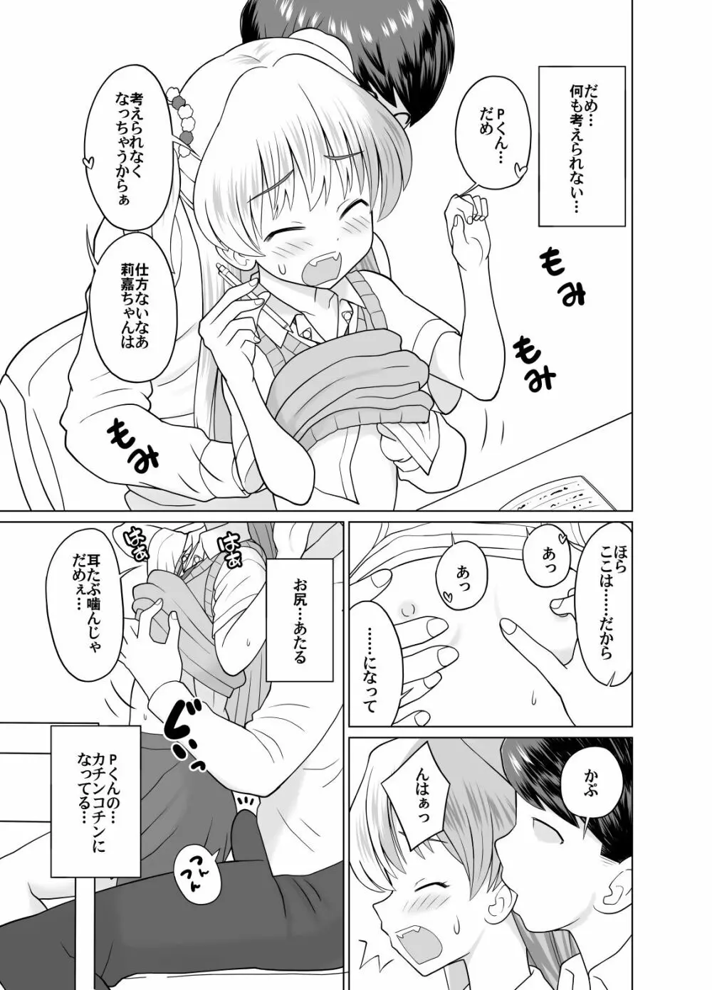 莉嘉ちゃんとおべんきょう♡ Page.3