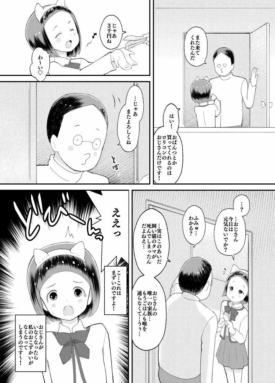 おじさんちの猫が！ Page.2