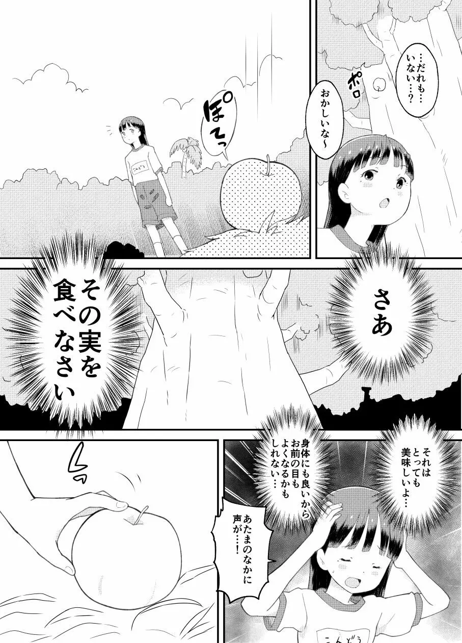 ハッピー・ヘブン・アイランド Page.11