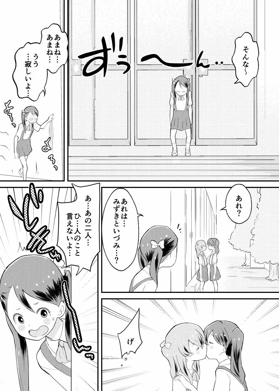 終末百合物語・ろりゆり Page.11